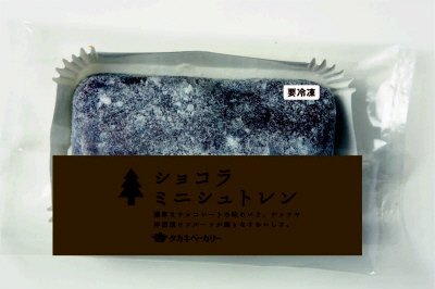 冷凍ショコラミニシュトレン