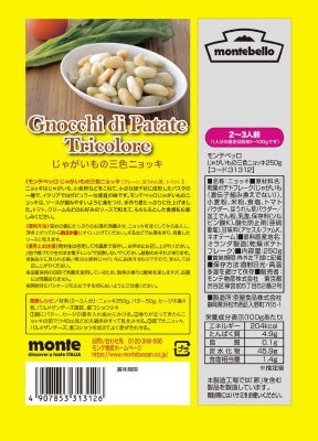 モンテベッロ　じゃがいもの三色ニョッキ　２５０ｇ