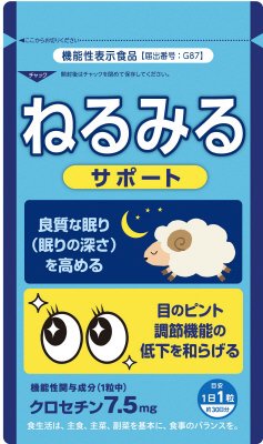 ねるみるサポ―ト