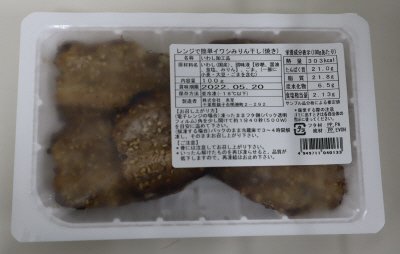 レンジで簡単イワシみりん干し(焼き)
