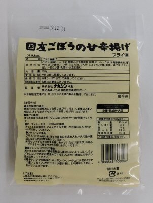 国産ごぼうの甘辛揚げ