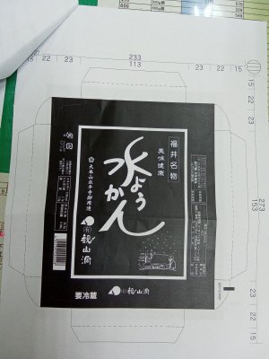 水ようかん　小箱