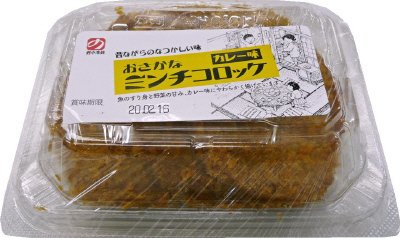 おさかなミンチコロッケ　カレー味