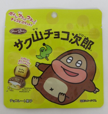 サク山チョコ次郎　スタンドパウチ