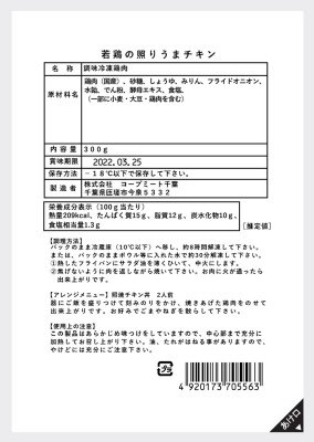 若鶏の照りうまチキン