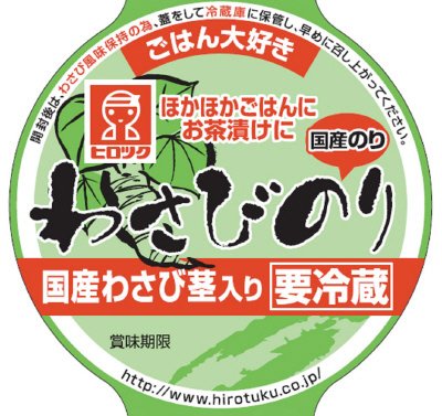 わさびのり