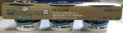 飛騨プレミアムヨーグルト