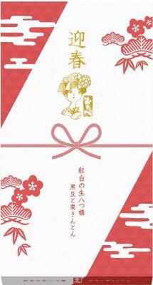 迎春おたべ
