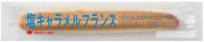 塩キャラメルフランス