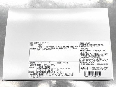 訳ありショコラケーキバー