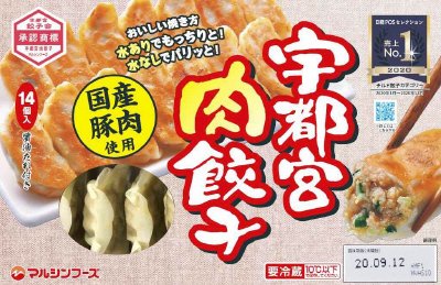 宇都宮肉餃子