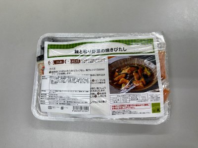 食材セット（鮭と彩り野菜の焼きびたし）