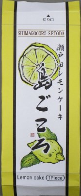 瀬戸田レモンケーキ　島ごころ　単品ＤＰ