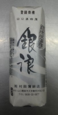 銀浪　白