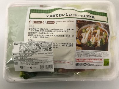 食材セット（シメまでおいしい！チーズトマト鍋）