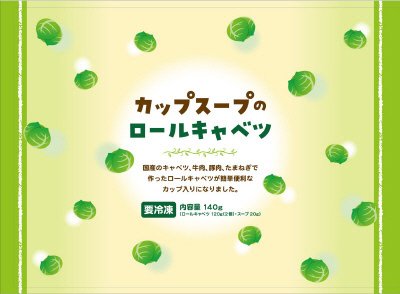 カップスープのロールキャベツ