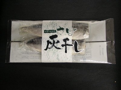 さば灰干し