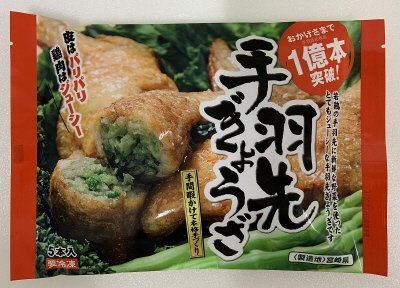 手羽先ぎょうざ