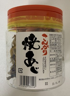 こんがり焼あじ（ポット入り）