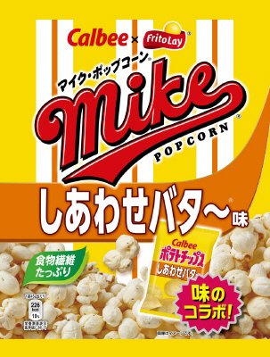 マイクポップコーン　しあわせバター味