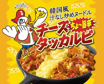 汁なしチーズタッカルビヌードル