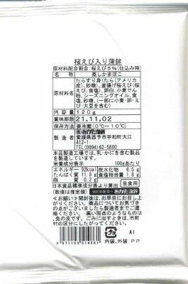 桜えび入り蒲鉾