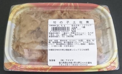 竹の子土佐煮