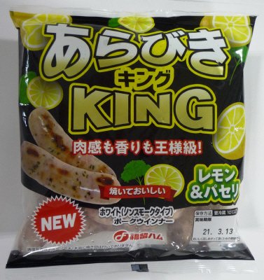 あらびきＫＩＮＧレモン＆パセリ