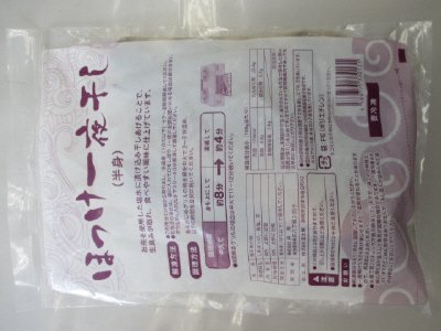 ほっけ一夜干し（半身）