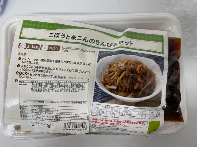 食材セット（ごぼうと糸こんのきんぴらセット）