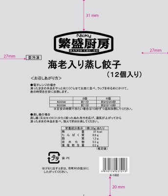 繁盛厨房　海老入り蒸し餃子