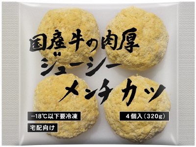 国産牛の肉厚ジューシーメンチカツ