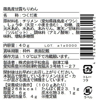 篠島産甘露ちりめん