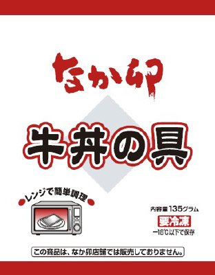 なか卯　牛丼の具