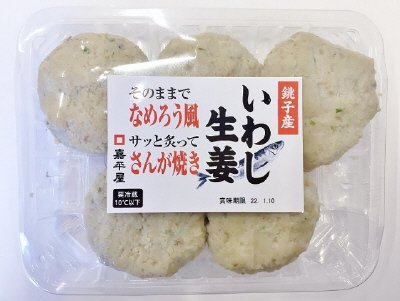 いわし生姜