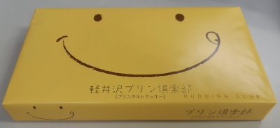 プリン倶楽部　プリンタルトクッキー
