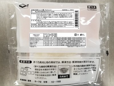 迎春お刺身セット（中とろ入り）６種