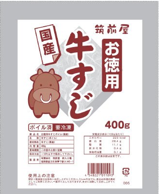 お徳用牛すじボイル（国産）
