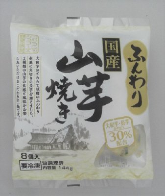 ふんわり国産山芋焼き