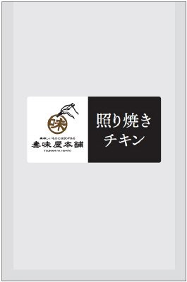 照り焼きチキン