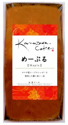 金澤ケーキ　メープル