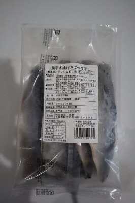 銚子水揚げさば一夜干し