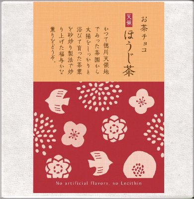 お茶チョコ　天領ほうじ茶