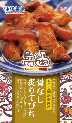 島つまみ　骨なし炙りてびち