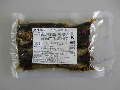 境港産いわしの生姜煮