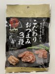 こだわりおつまみ３種