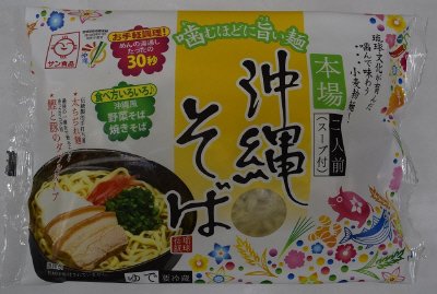 噛む沖縄そば