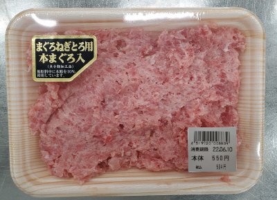 まぐろねぎとろ用本鮪入り