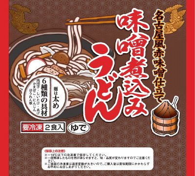 味噌煮込みうどん（名古屋風赤味噌仕立て）