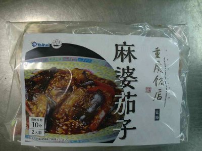重慶飯店監修麻婆茄子